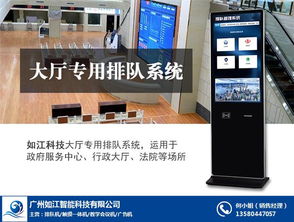 服務(wù)中心排隊(duì)叫號(hào)系統(tǒng)的信息化革新——以如江科技為例